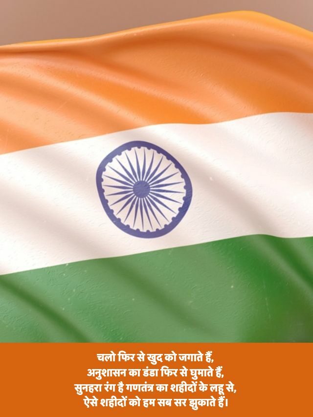 Republic Day Wishes in Hindi