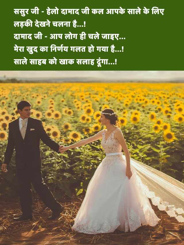Sasur Damad Comedy Funny Jokes