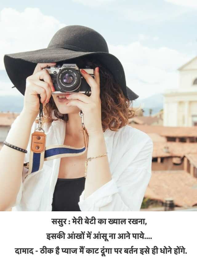 Short Sasur Damad Funny Jokes in Hindi