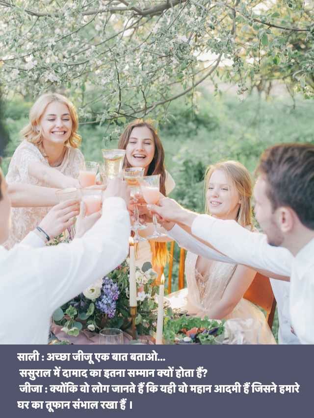 Super Sali Jija Jokes in Hindi
