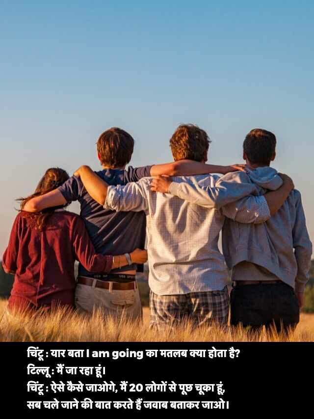 Best Friend Comedy Jokes in hindi