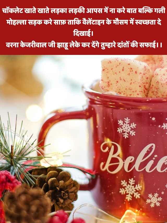 Happy Chocolate Day Jokes in Hindi