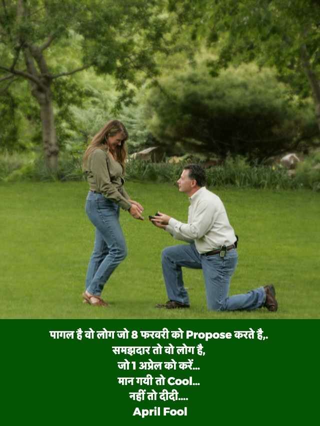 Happy Propose Day Jokes in Hindi 2024