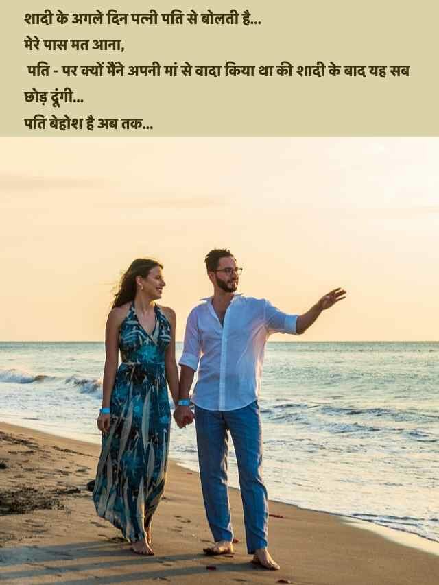 Romantic Love Couple Jokes in Hindi