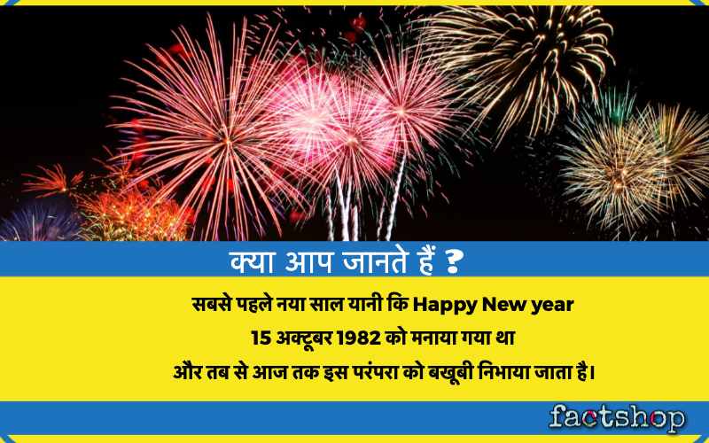 New Year Fact