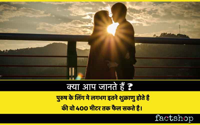 Sex Facts in Hindi