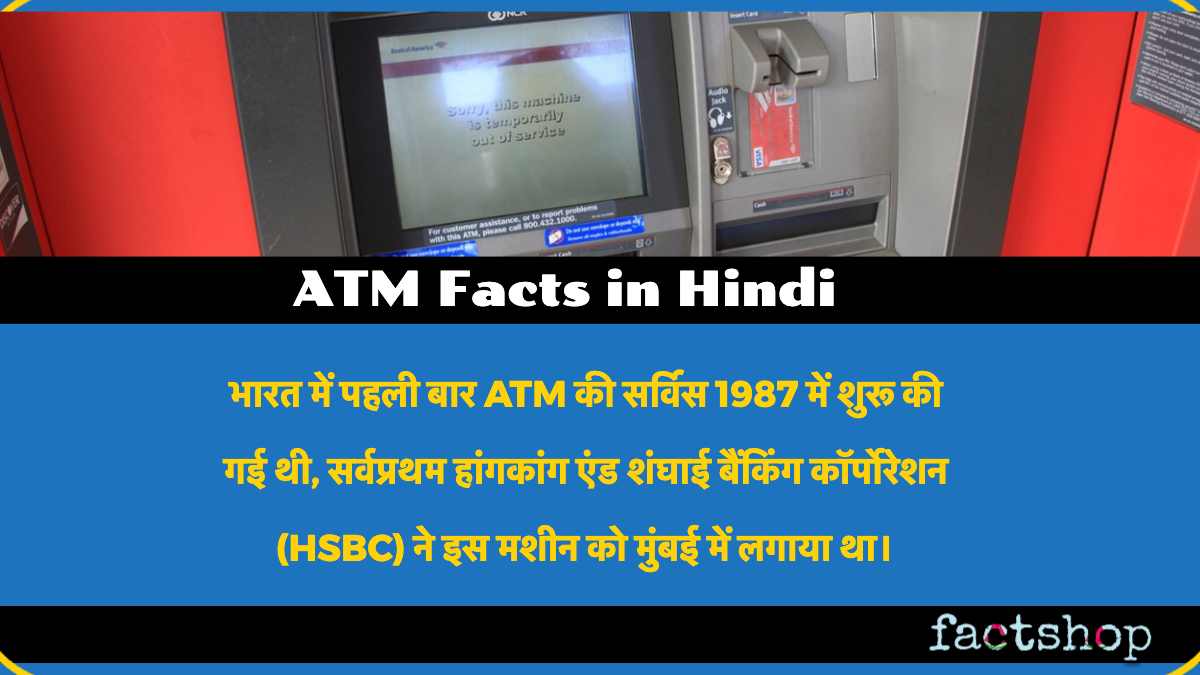 ATM Facts in Hindi