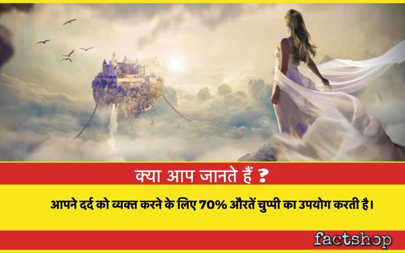 Girls Fact in Hindi