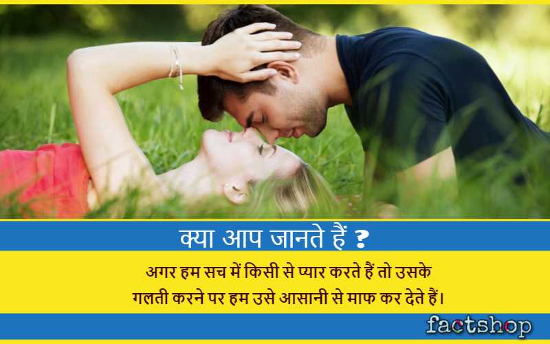 Love Facts in Hindi