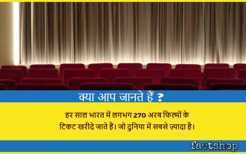 Movies Facts in Hindi