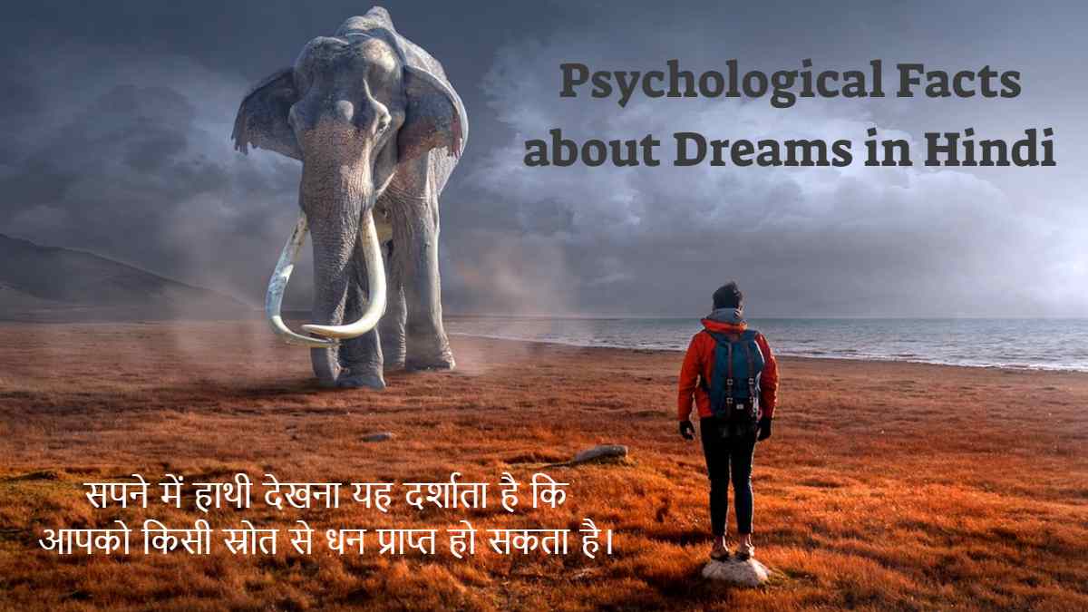 Psychological Facts about Dreams in Hindi