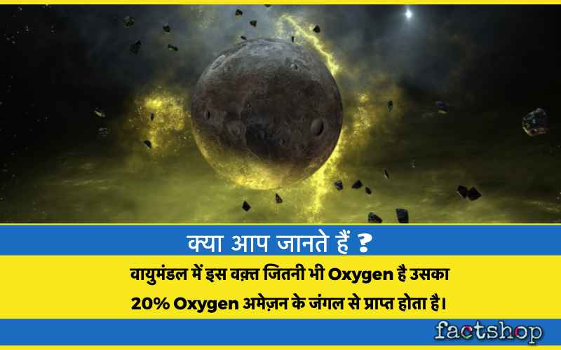Science Facts in Hindi