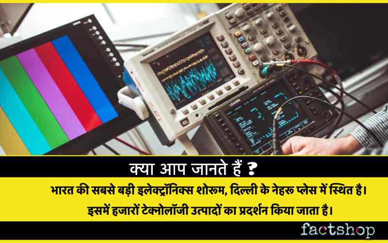 Technology Facts in Hindi
