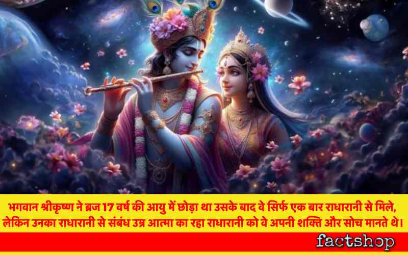 Shree Krishna Facts in Hindi