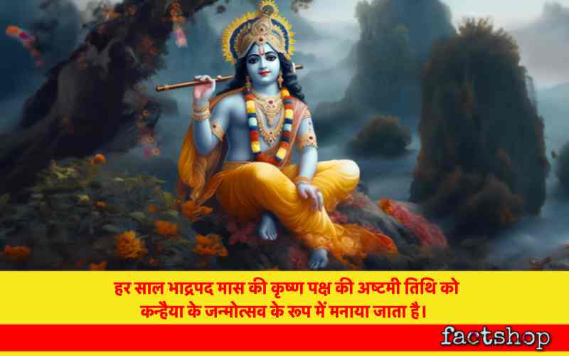 Shree Krishna Facts