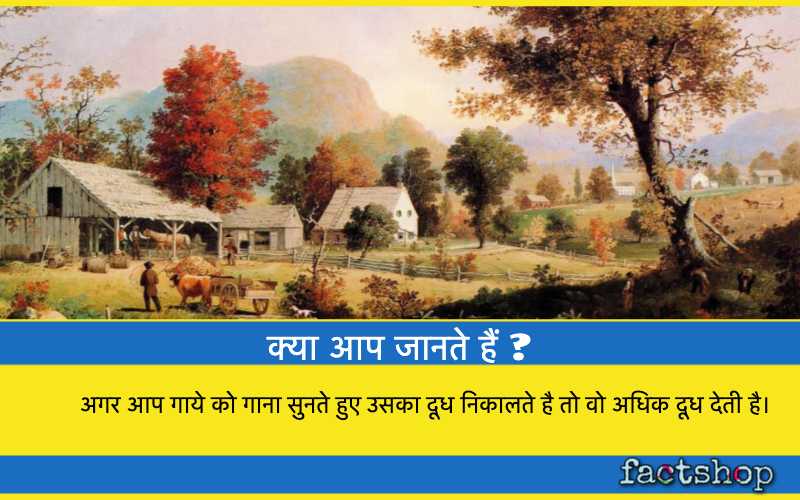 Amazing Facts in Hindi about Nature 