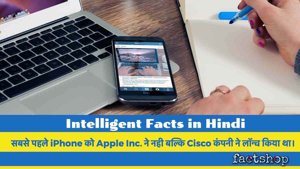 Intelligent Facts in Hindi