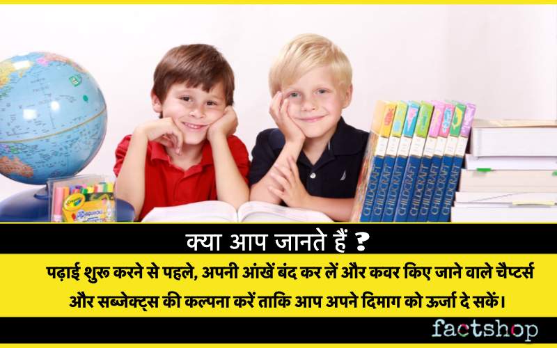 Psychology Facts in Hindi About Study