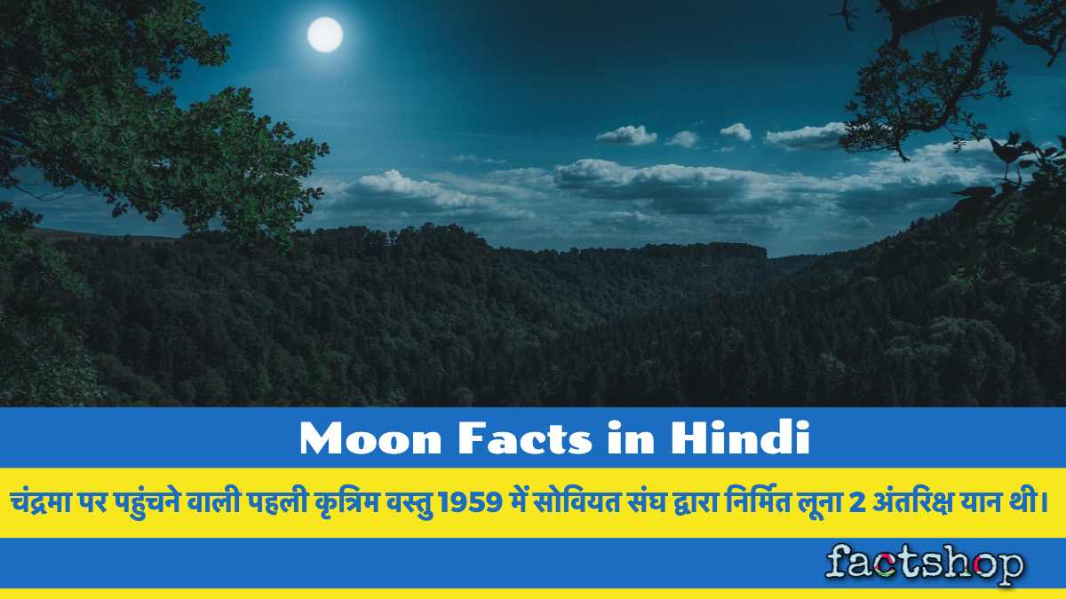 Moon Facts in Hindi